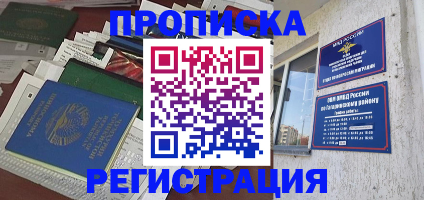 временная регистрация для школы в Лесосибирске